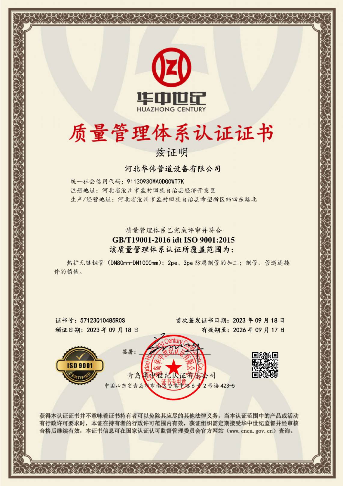 質量（liàng）管理體係（xì）認證證（zhèng）書