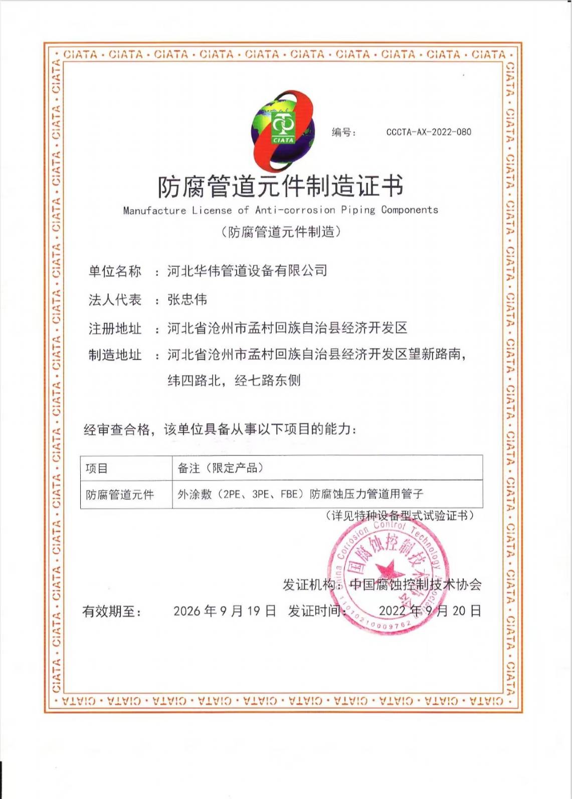 防腐管道元件（jiàn）製造證（zhèng）書